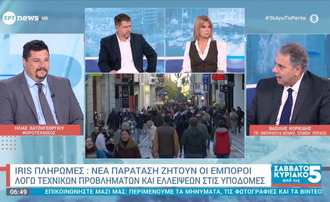 Η νέα προθεσμία για τις πληρωμές IRIS αρχίζει την 1η Δεκεμβρίου