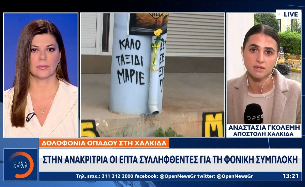 Επτά ύποπτοι παρουσιάστηκαν στο δικαστήριο για ανάκριση σχετικά με μια θανατηφόρα συμπλοκή