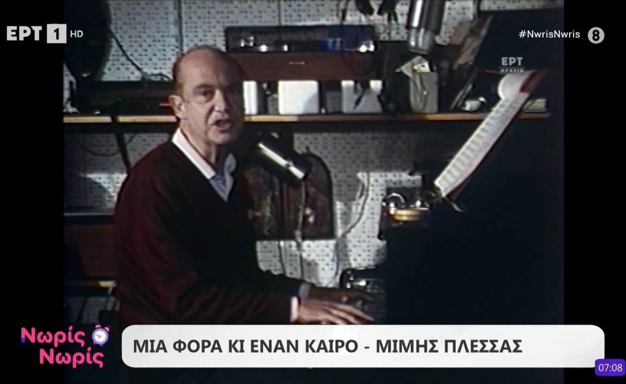 Ο Μίμης Πλέσσας: Μια Ζωή Αφιερωμένη στη Μουσική και την Τέχνη