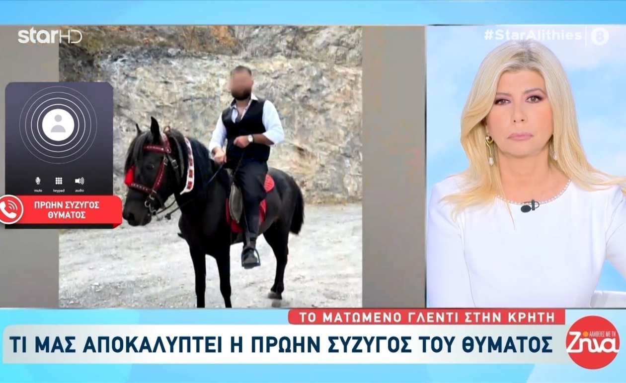 Η πρώην σύζυγος του θύματος στη Κίσσαμο εκφράζει τον φόβο για τα παιδιά της