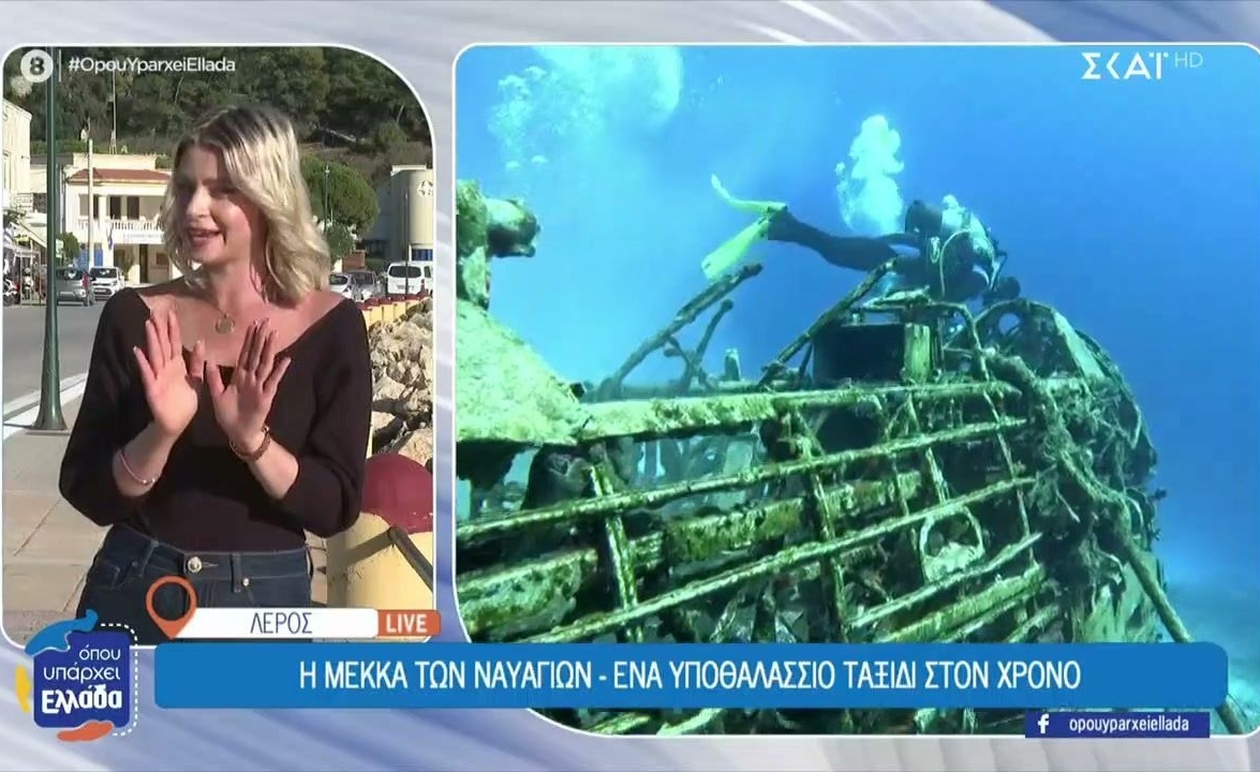 Η Λέρος ως προορισμός καταδύσεων με ναυάγια