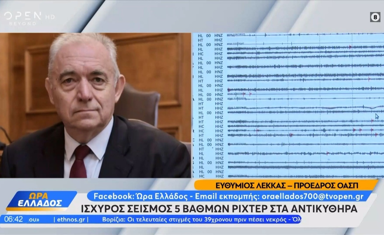 Αντικύθηρα: σεισμός 5 Ρίχτερ