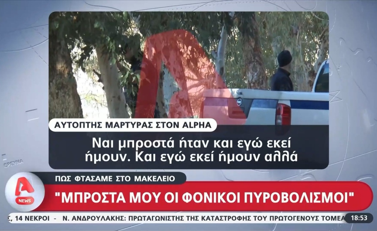 Σφαγή στα Βορίζια: Βασικά σημεία της μαρτυρίας ενός αυτόπτη