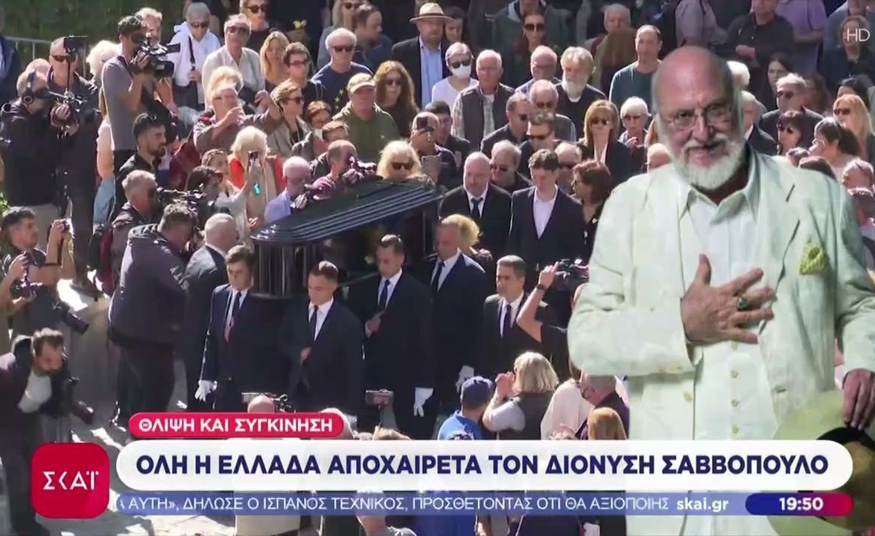 Ο Διονύσης Σαββόπουλος αποχαιρετίστηκε με δάκρυα τραγούδια