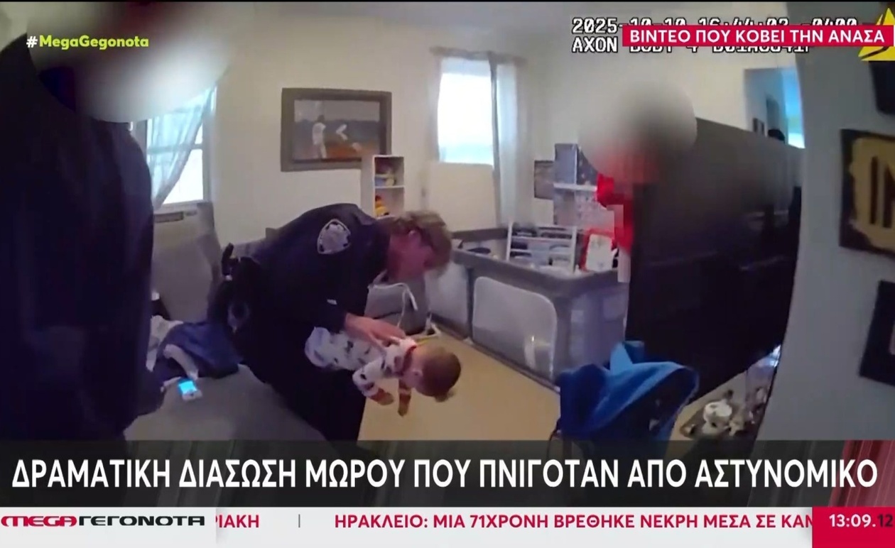Στιγμές Αγωνίας και Ηρωισμού: Αστυνομικός Έσωσε Βρέφος από Πνιγμό