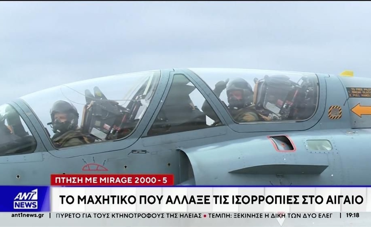 Το μαχητικό Mirage 2000-5 άλλαξε την ισορροπία δυνάμεων στο Αιγαίο