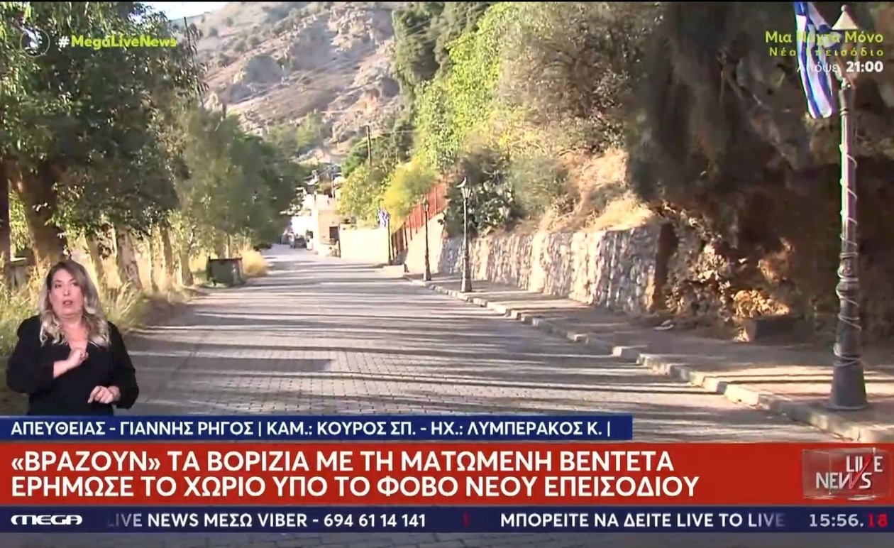 Το χωριό Βορίζια σε πανικό μετά από ματωμένη βεντέτα