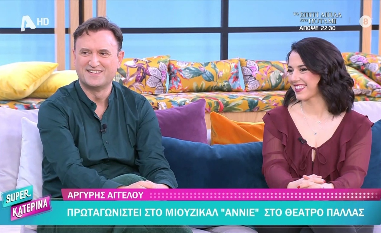 Ο Αργύρης Αγγέλου εμφανίστηκε στην εκπομπή Super Κατερίνα
