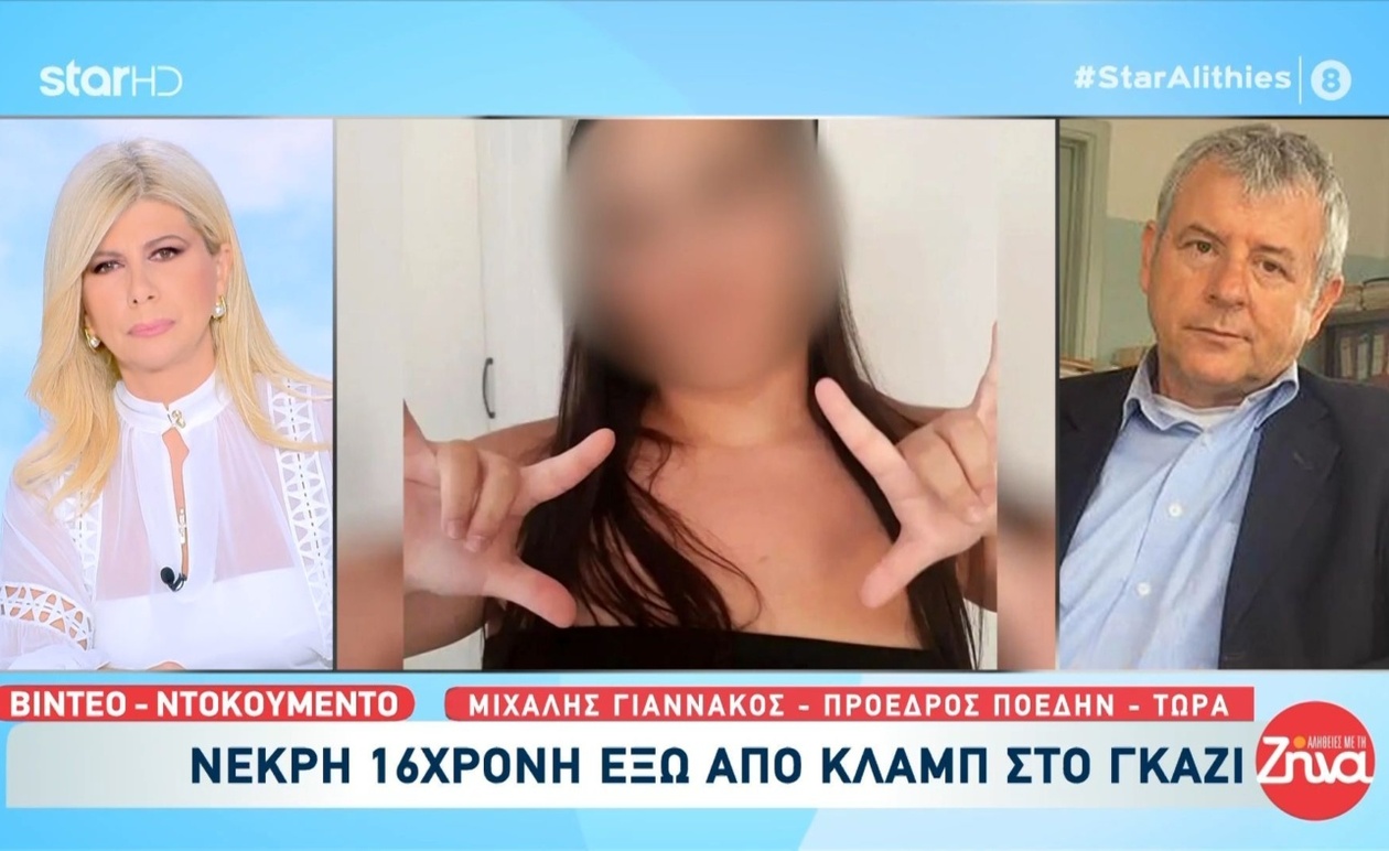 Τραγικό συμβάν στο Γκάζι: 16χρονη κατέληξε στον Ευαγγελισμό, εκτεταμένη έρευνα των αρχών