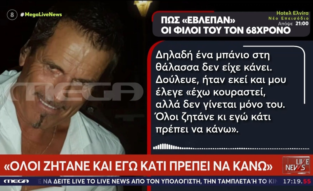 Στο φως κρίσιμη μαρτυρία για τον 68χρονο ιδιοκτήτη κάμπινγκ στη Φοινικούντα