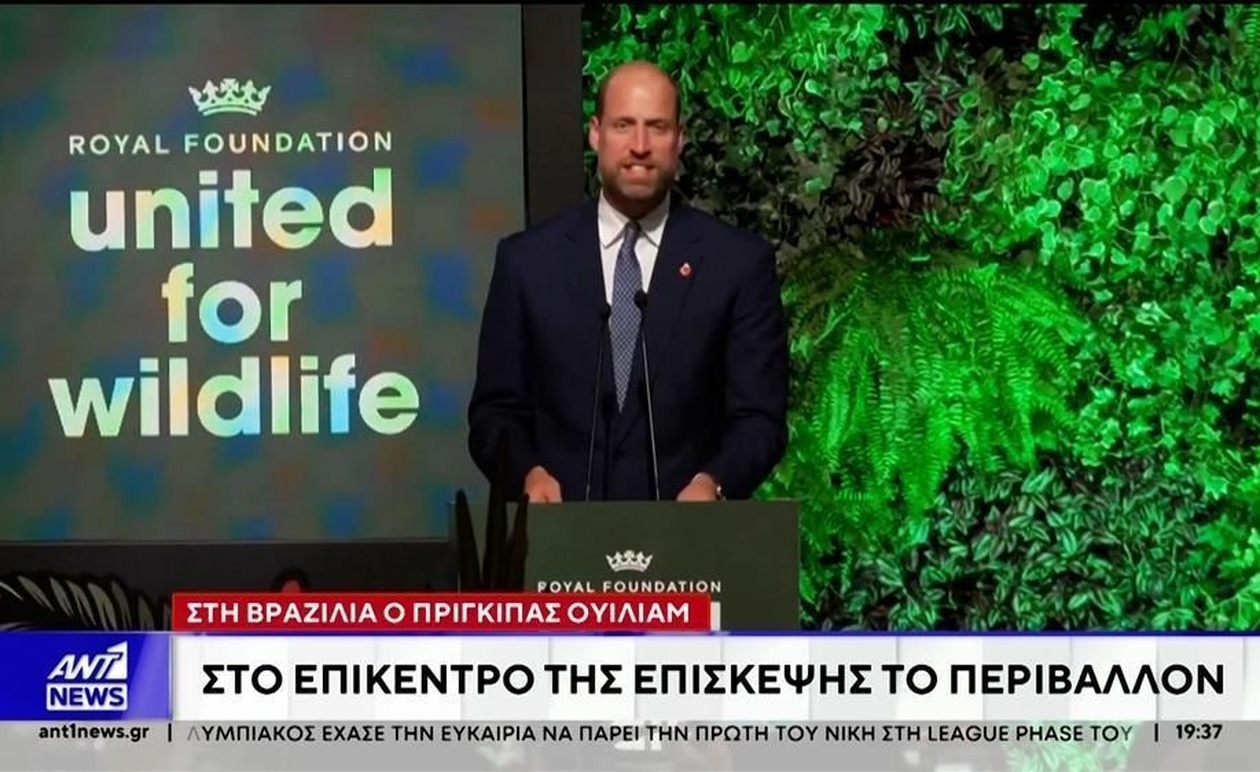 Ο πρίγκιπας Γουίλιαμ έφτασε στη Βραζιλία