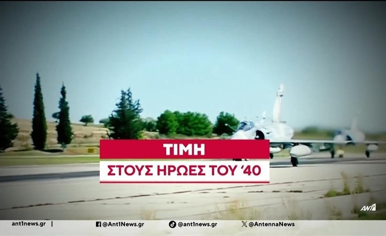 Μια ομιλία του επισμηναγού της ομάδας Ζευς στην 28η Οκτωβρίου