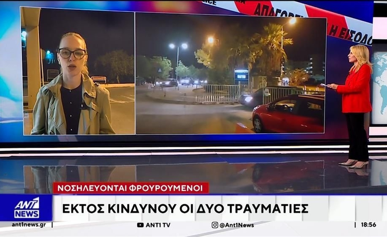 Δύο τραυματίες λαμβάνουν θεραπεία υπό εποπτεία στο ΠΑΓΝΗ