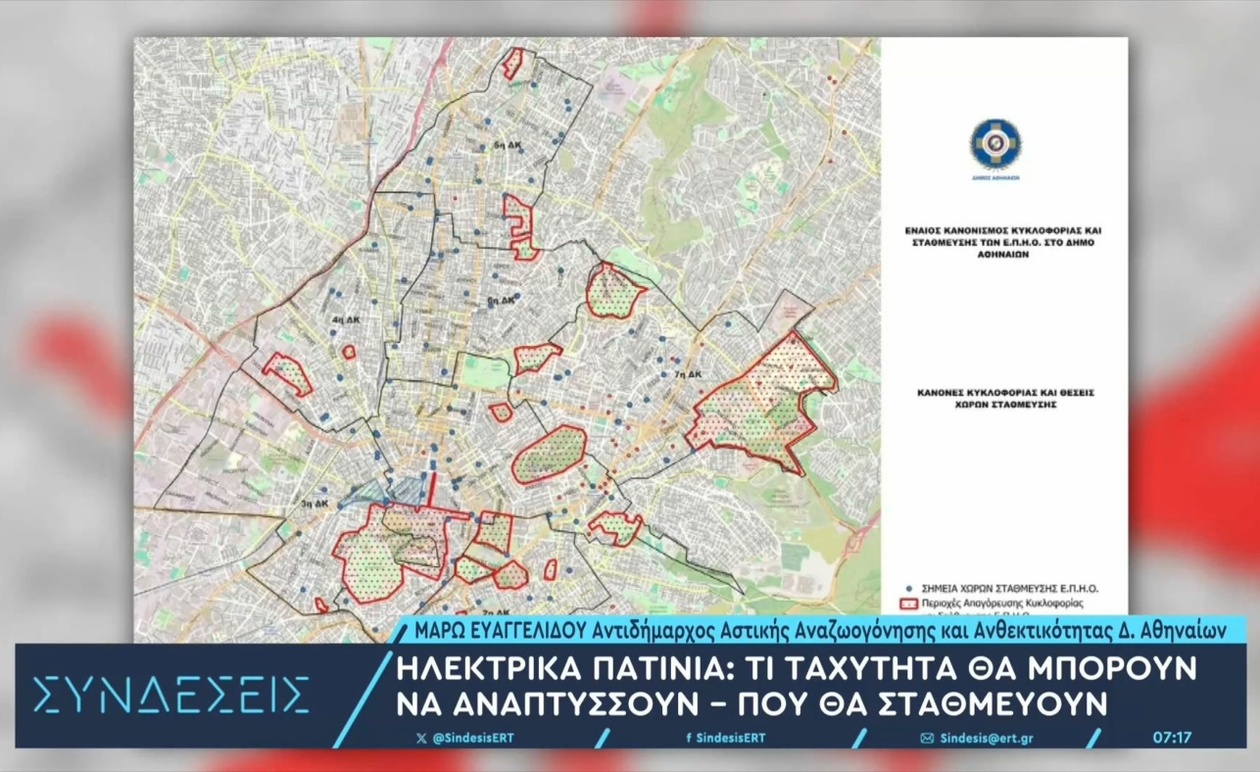 Νέοι κανόνες για τα ηλεκτρικά πατίνια στην Αθήνα