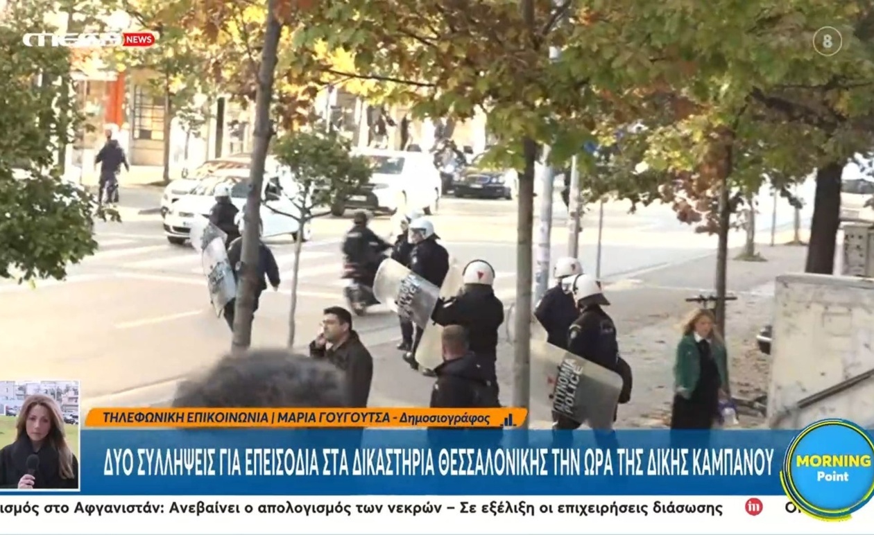 Κατά τη διάρκεια της δίκης για την υπόθεση του Άλκη Καμπανού, στα δικαστήρια της Θεσσαλονίκης συνελήφθησαν δύο άτομα