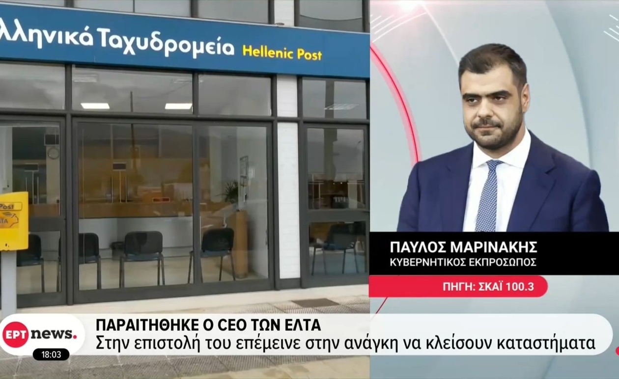 ΕΛΤΑ μετά την παραίτηση του Σκλήκα: Το κλείσιμο 204 υποκαταστημάτων πυροδοτεί εντάσεις