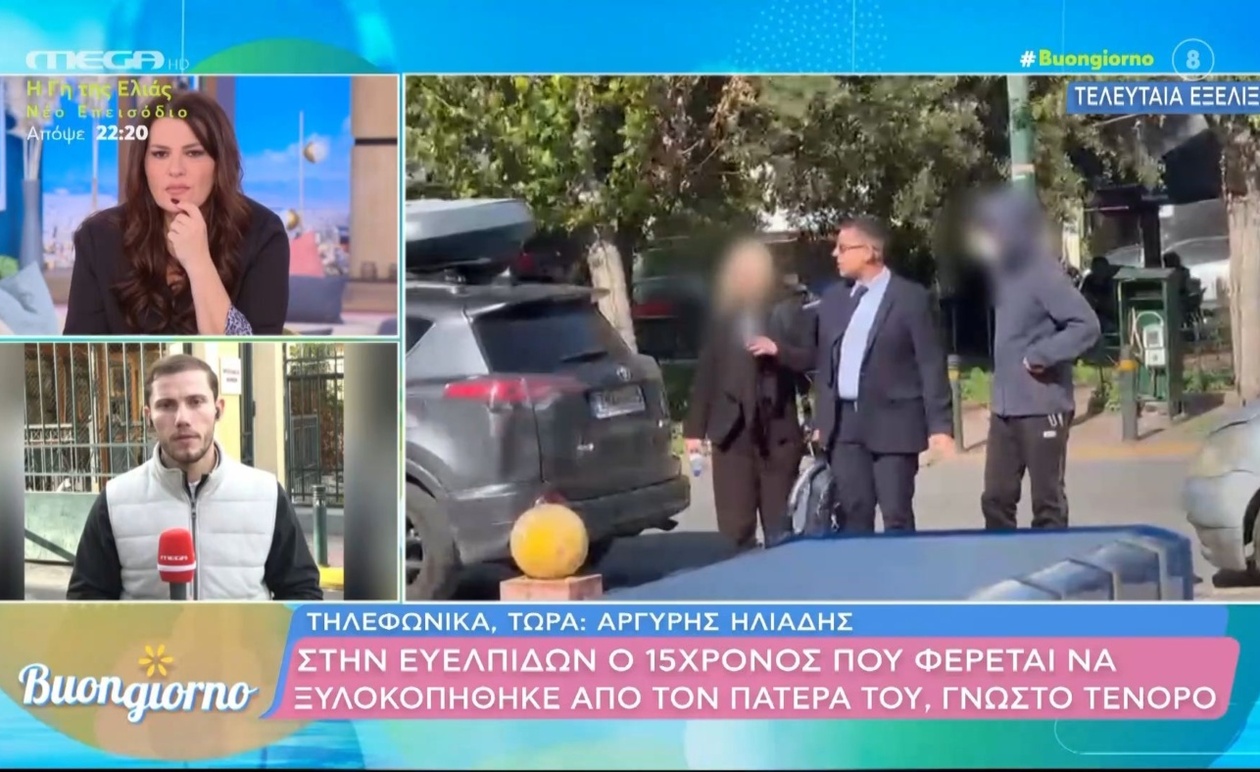 Ένας 15χρονος μαθητής εμφανίστηκε στο δικαστήριο της Ευελπίδων, με καταγγελία ότι ξυλοκοπήθηκε από τον πατέρα του