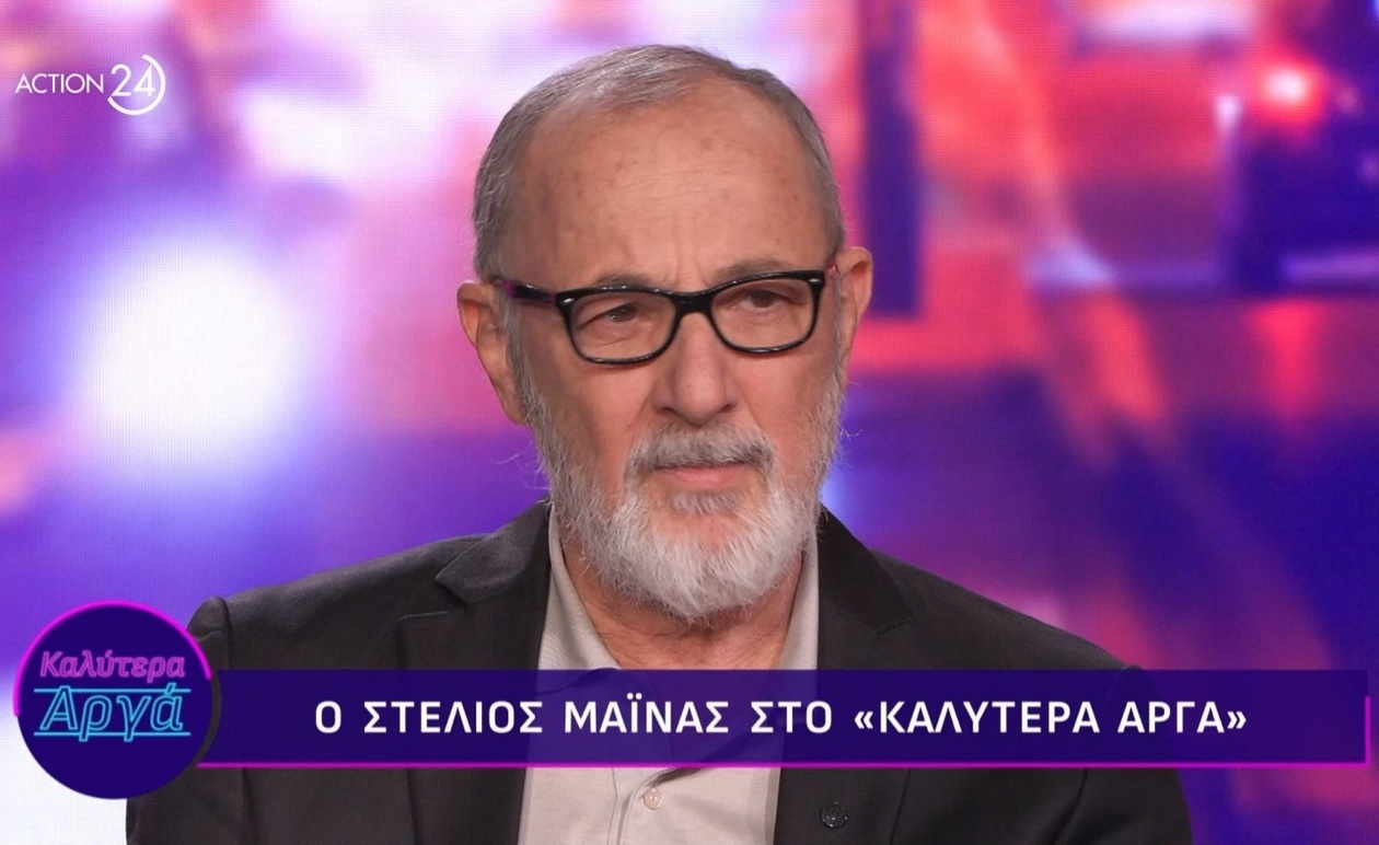 Στέλιος Μάινας: Ηθοποιός, Συγγραφέας και ο Δημόσιος Λόγος στο «Καλύτερα Αργά»