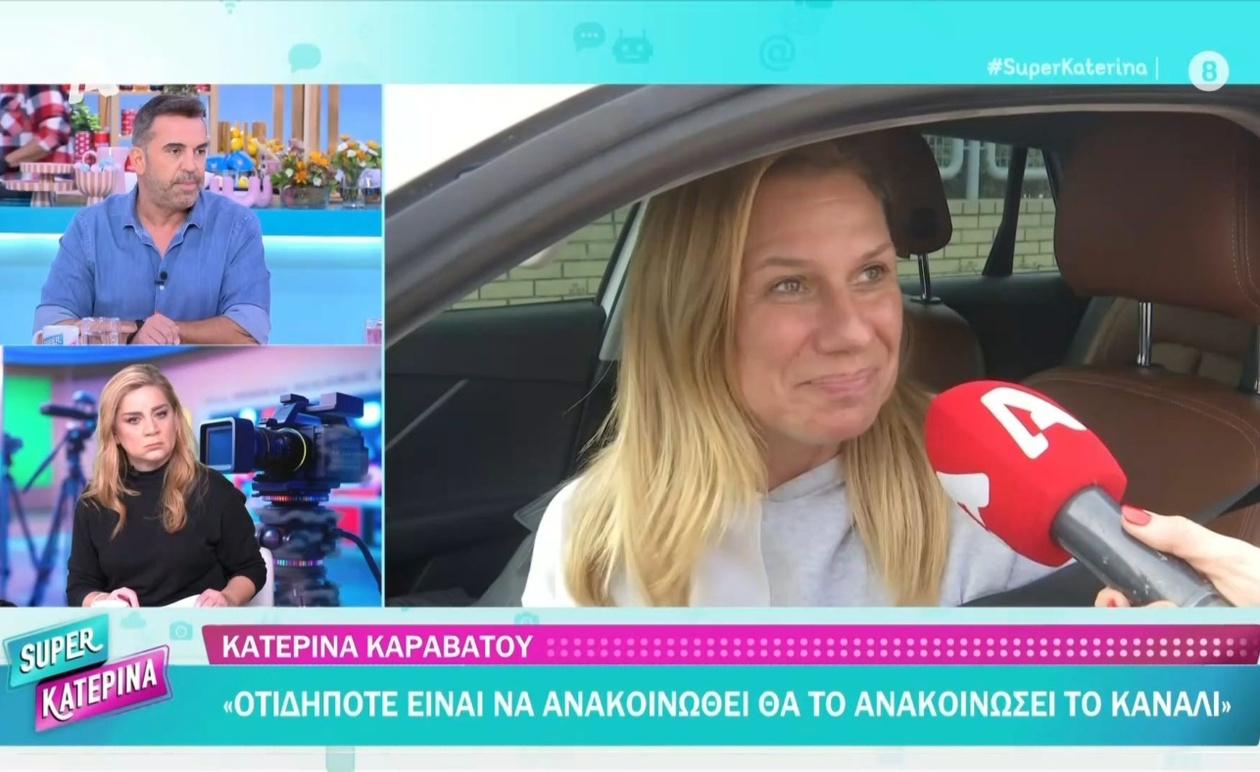 Κατερίνα Καραβάτου: Απαντά στις φήμες για εκπομπή Σαββατοκύριακου και το ενδεχόμενο συνεργασίας με τον ΑΝΤ1
