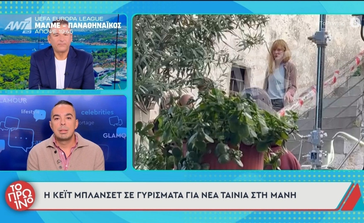 Η Κέιτ Μπλάνσετ γυρίζει νέα ταινία στη Μάνη