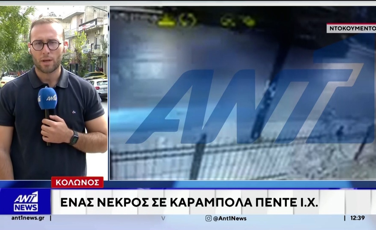 Ο Κολωνός: τροχαίο με ένα νεκρό σε καραμπόλα πέντε οχημάτων