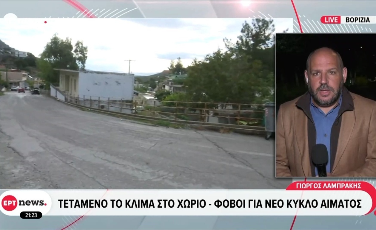 Στο χωριό Βορίζια επικρατεί ένταση λόγω ανησυχίας για πιθανή νέα σειρά αιματηρών συγκρούσεων