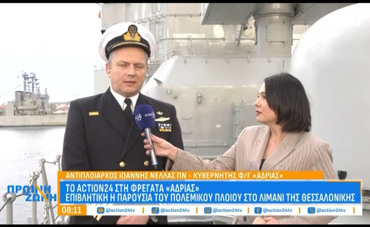 Η παρουσία της φρεγάτας Αδριάς στο λιμάνι της Θεσσαλονίκης
