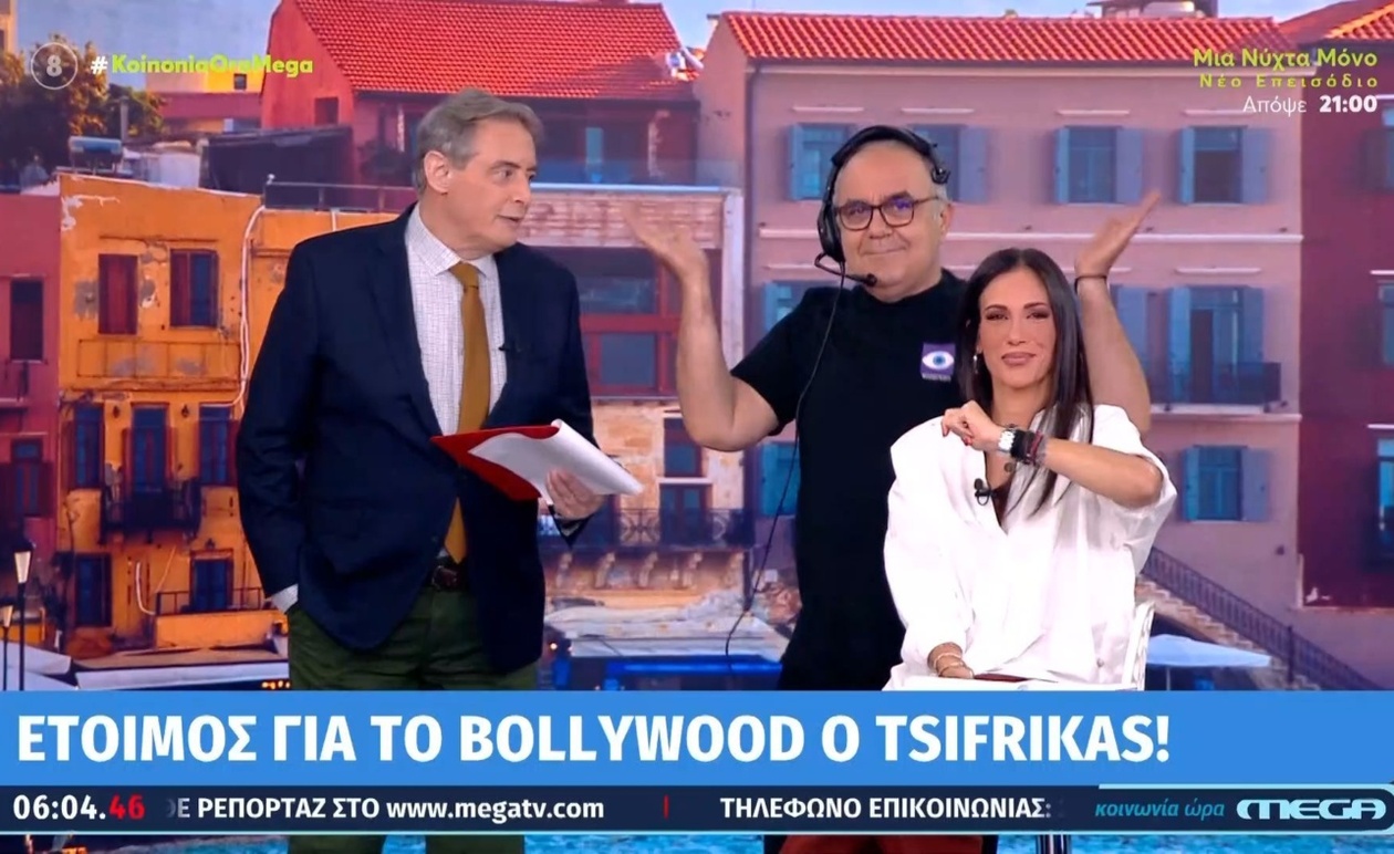 Ο Τσιφρίκας ετοιμάζεται να εισέλθει στο Μπόλιγουντ