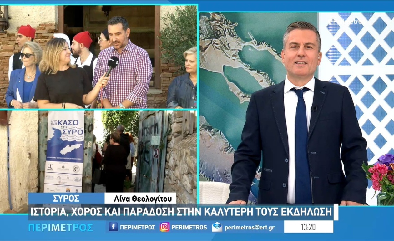 Από την Κάσο στη Σύρο: τετραήμερο πολιτιστικών εκδηλώσεων στην Ερμούπολη