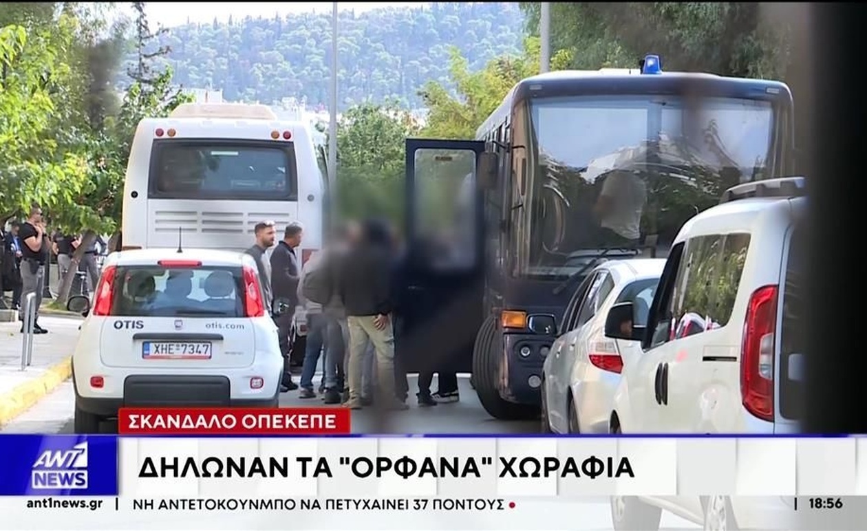 Σκάνδαλο ΟΠΕΚΕΠΕ: Στο δικαστήριο οι 37 κατηγορούμενοι – Εικονικό διαζύγιο για απόκρυψη περιουσίας