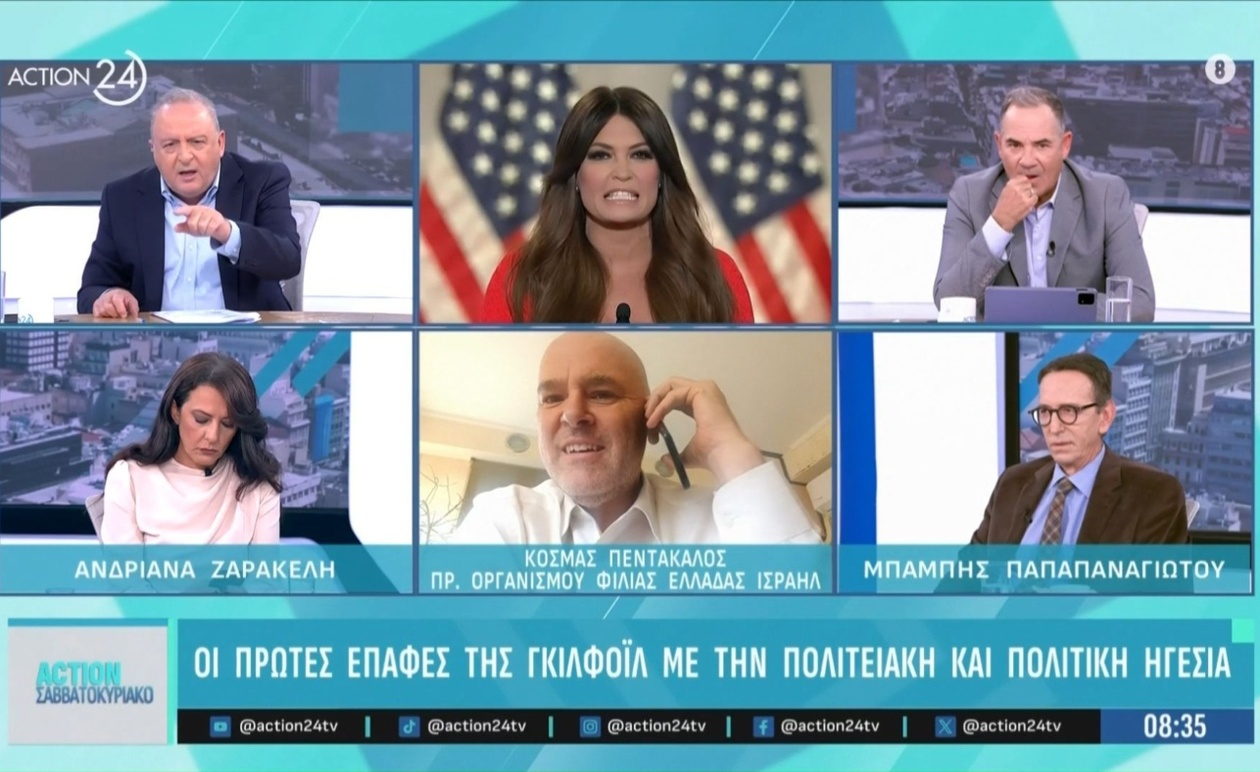 Δημόσια εκδήλωση για την υποδοχή της Κίμπερλι Γκίλφοϊλ στο Πάρκο Ελευθερίας