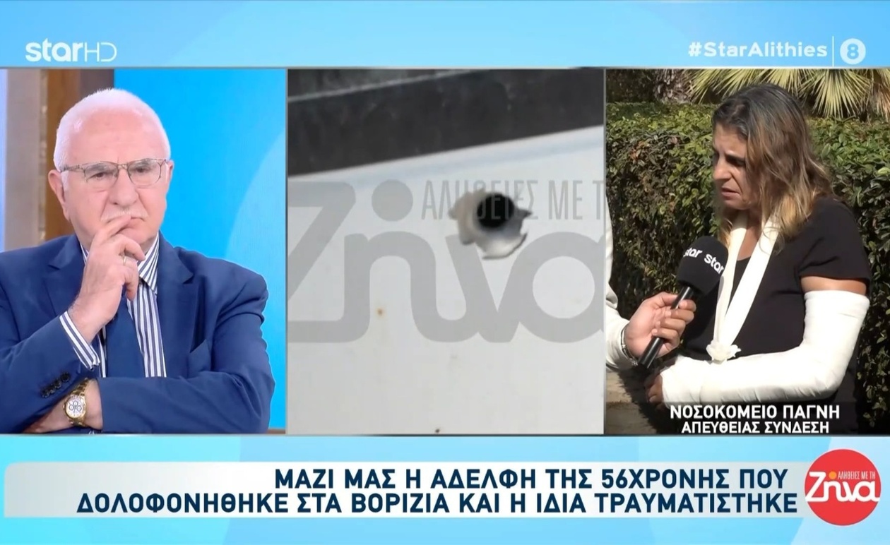 Η αδελφή του θύματος περιγράφει τις οικογενειακές σχέσεις στα Βορίζια