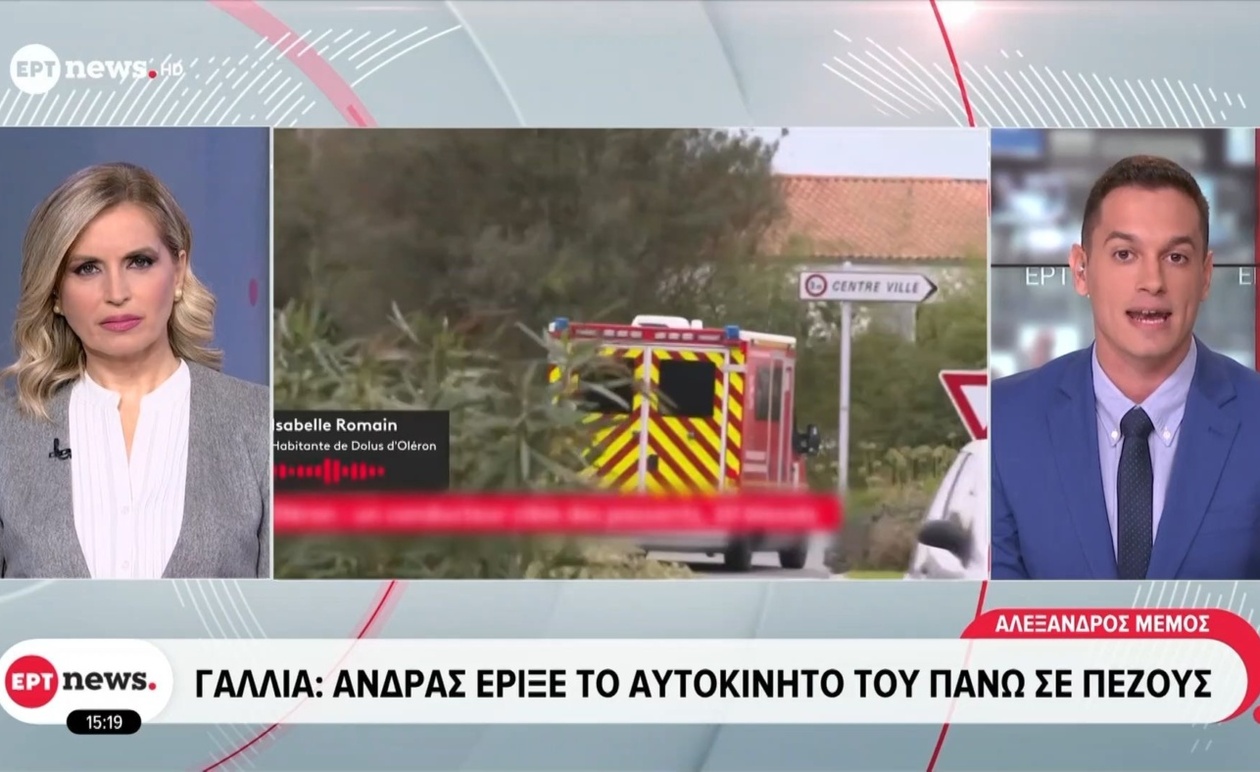 Ένας άνδρας στη Γαλλία χτύπησε πεζούς με το αυτοκίνητό του