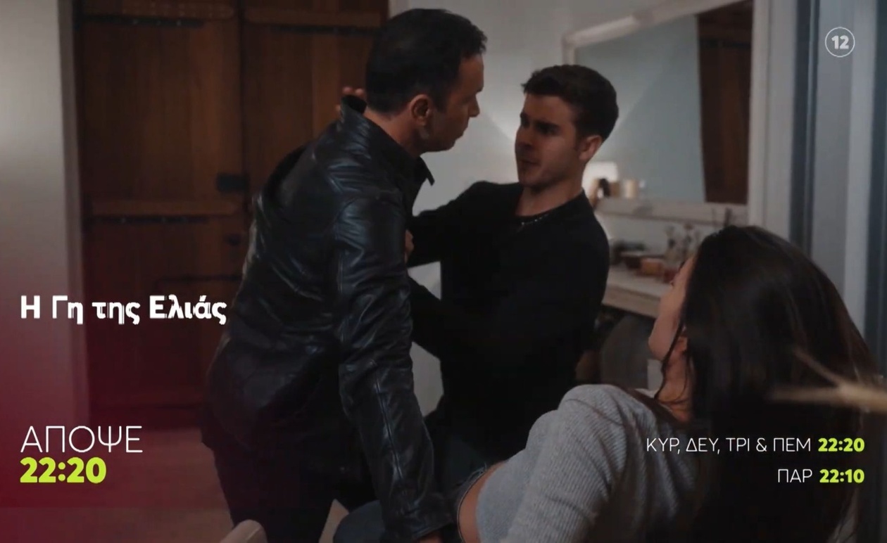 Η Γη της Ελιάς θα μεταδοθεί τη Δευτέρα στις 22:20