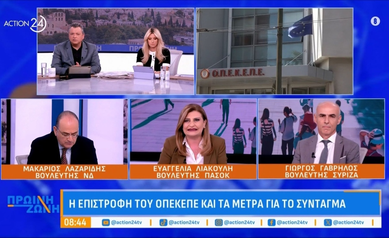 Μια μετωπική αντιπαράθεση με Λαζαρίδη, Λιακούλη, Γαβρήλου για τον ΟΠΕΚΕΠΕ