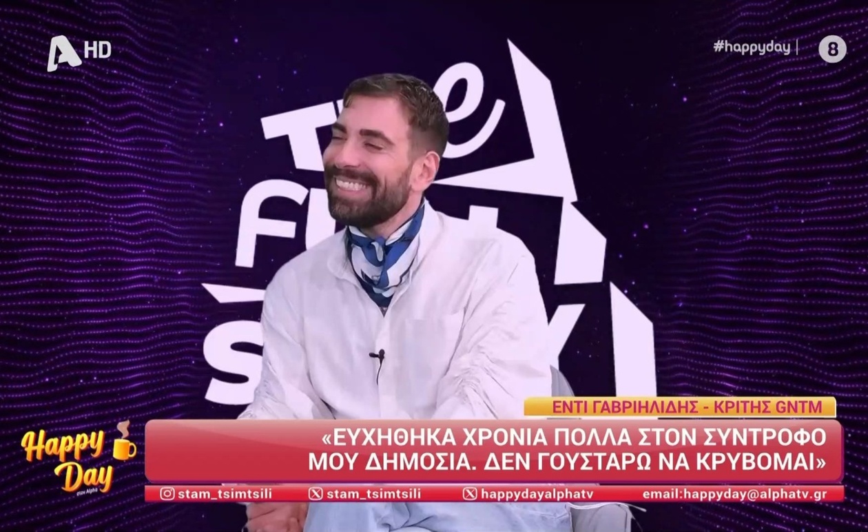 Ο Έντι Γαβριηλίδης μιλά για την επιθυμία να κάνει οικογένεια