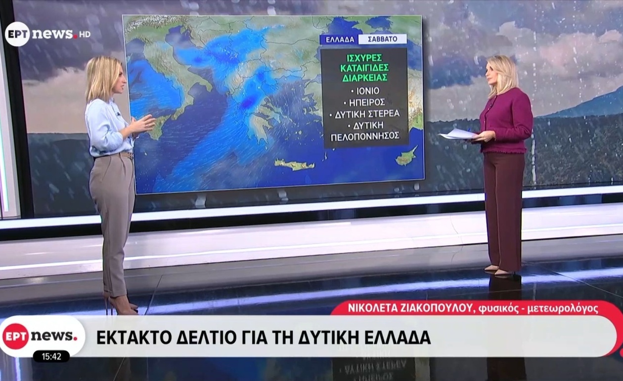 Πρόγνωση καιρού 07-11-2025 Νικολέτα Ζιακοπούλου
