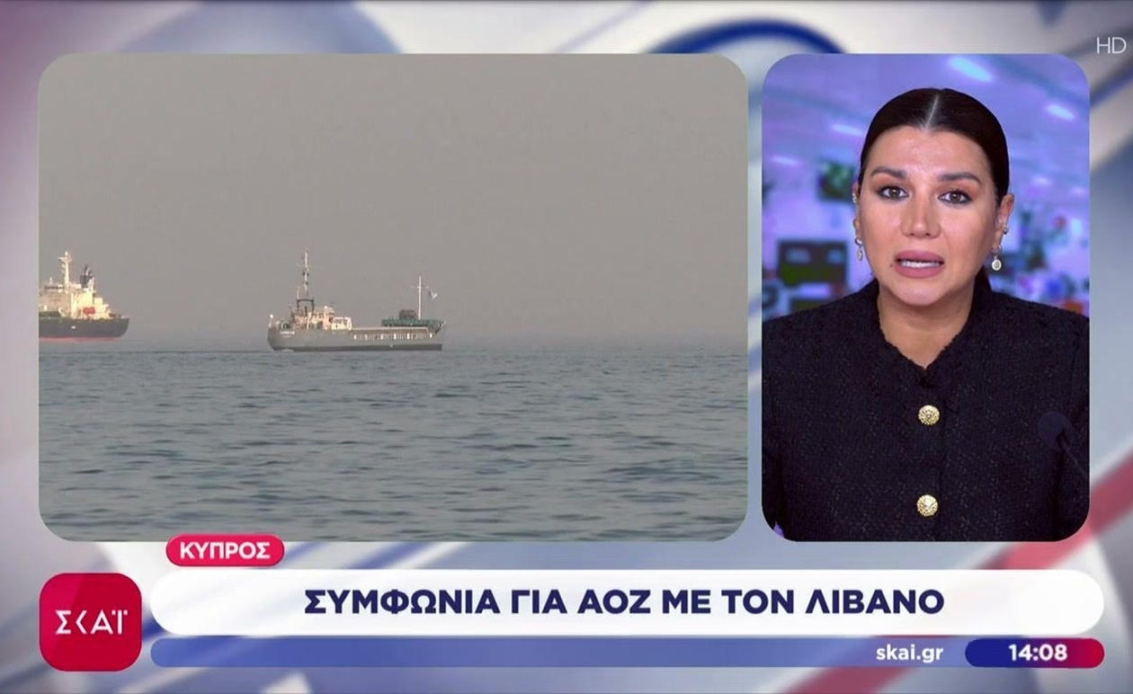 Η ΑΟΖ Κύπρου με Λίβανο αιφνιδιάζει Τουρκία, επιπτώσεις για Ελλάδα