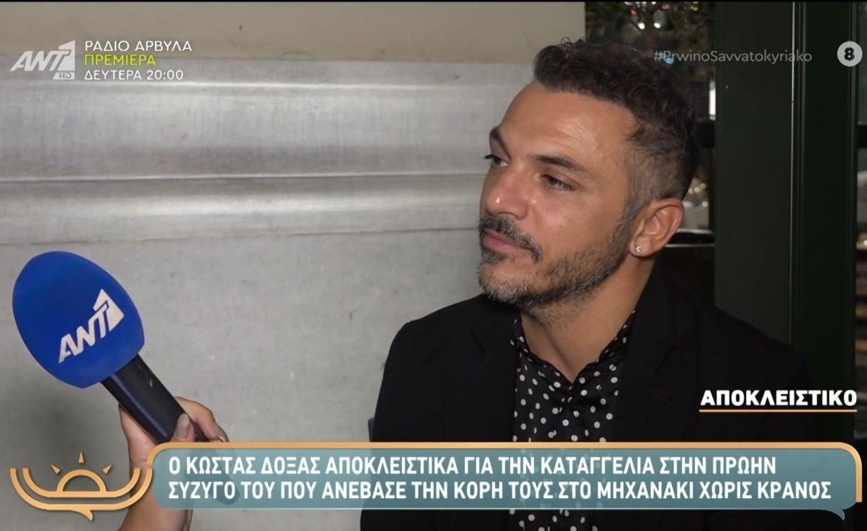 Ο Κώστας Δόξας εξέδωσε δήλωση σχετικά με την κατηγορία για τη μη χρήση κράνους