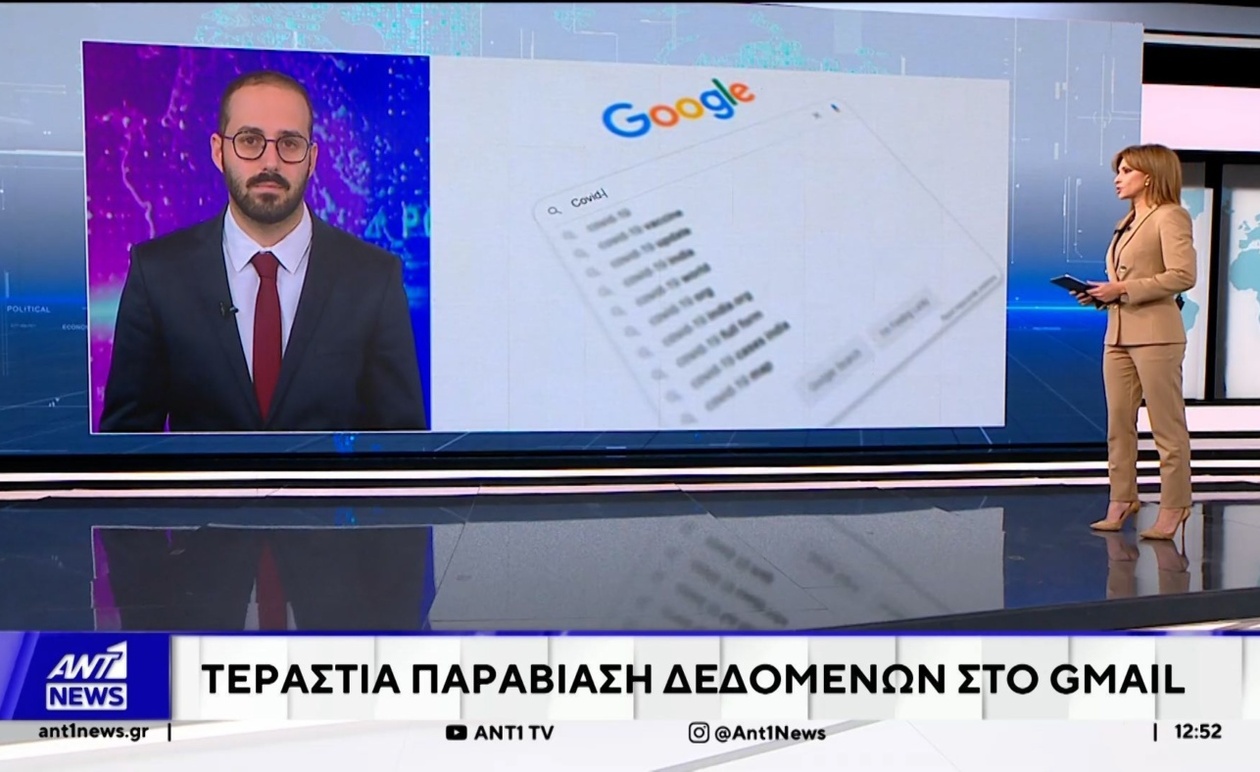 Μια διαρροή δεδομένων στο Gmail προκαλεί παγκόσμια ανησυχία