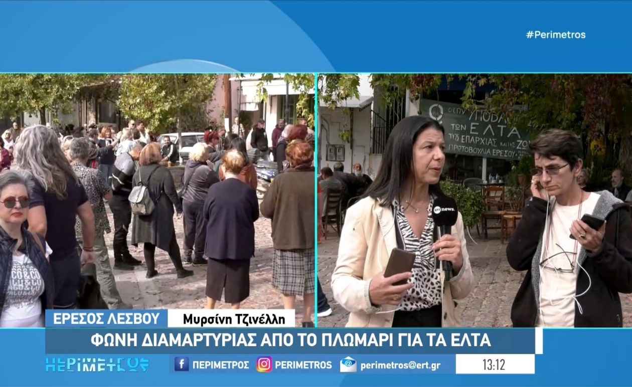 Διαμαρτυρίες στη Λέσβο για τη διατήρηση των υποκαταστημάτων των ΕΛΤΑ