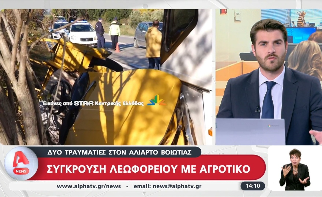 Δύο τραυματίες: Σύγκρουση λεωφορείου στην Αλίαρτο
