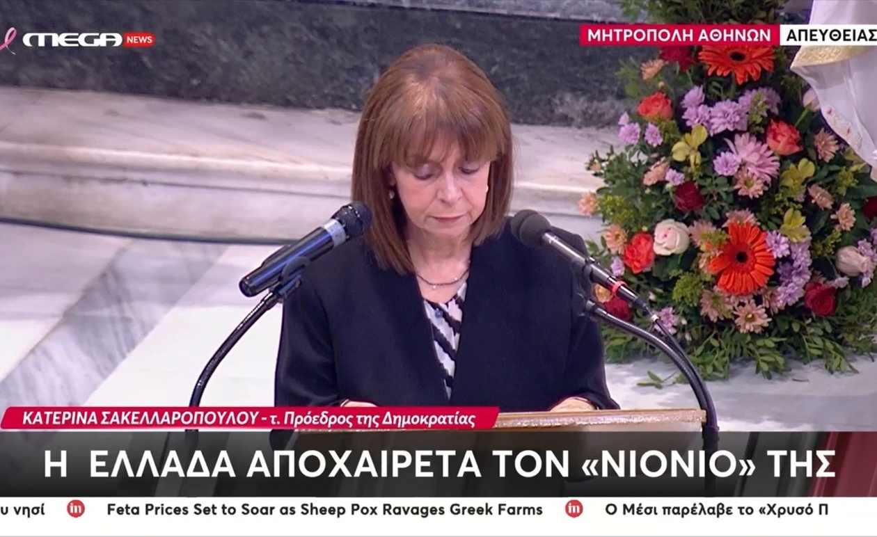 Η Κ. Σακελλαροπούλου απέτισε φόρο τιμής στον Διονύση Σαββόπουλο στο τελευταίο αντίο