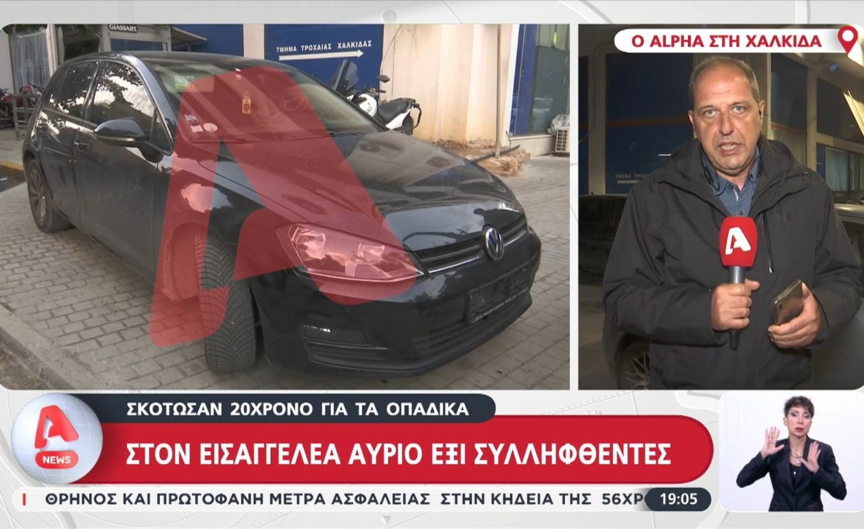 Ένας 20χρονος οπαδός δολοφονήθηκε στην Εύβοια εξαιτίας οπαδικών συγκρούσεων