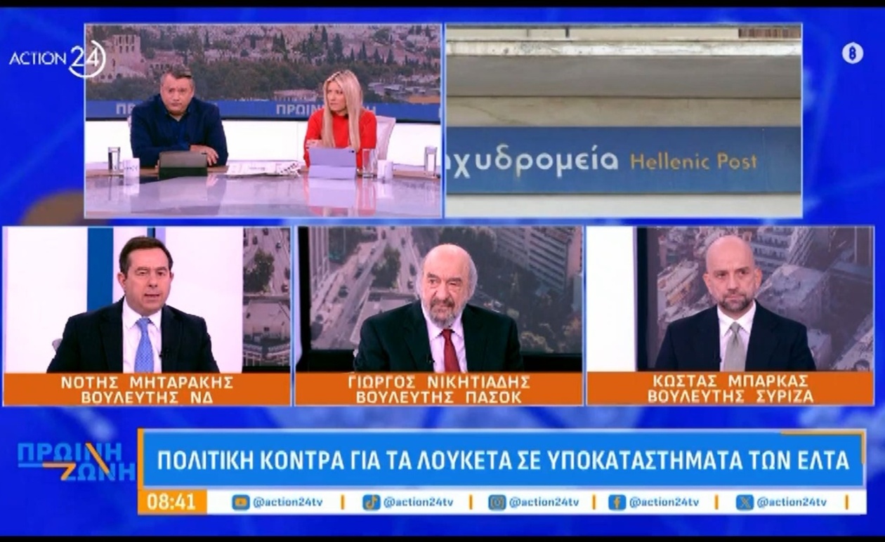 Πολιτική διαμάχη σχετικά με το κλείσιμο των υποκαταστημάτων των Ελληνικών Ταχυδρομείων