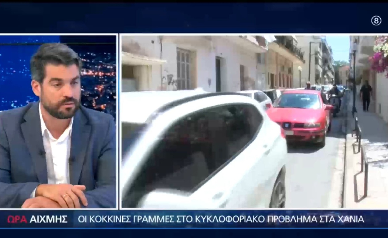 Σχέδιο στάθμευσης, κυκλοφορίας και μητροπολιτικού πάρκου στα Χανιά