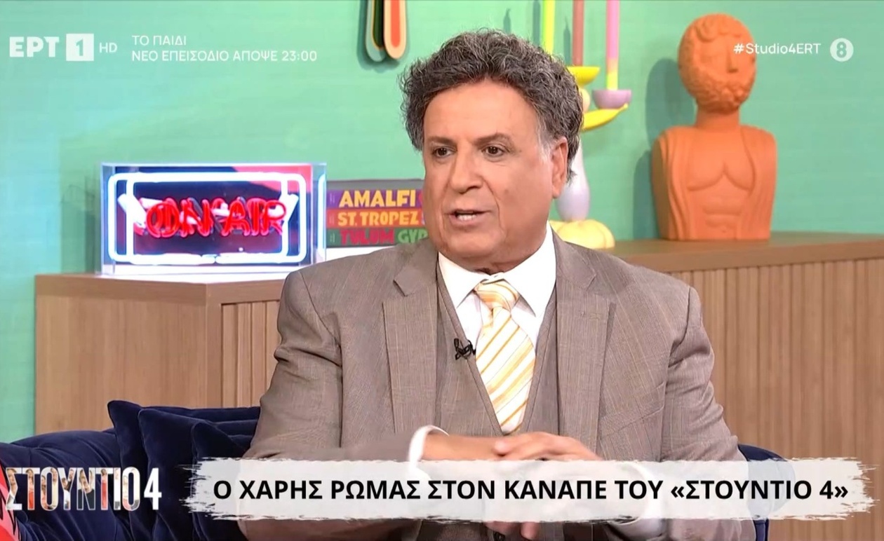 Το δεύτερο μέρος του Χάρη Ρώμα στον καναπέ του Στούντιο 4