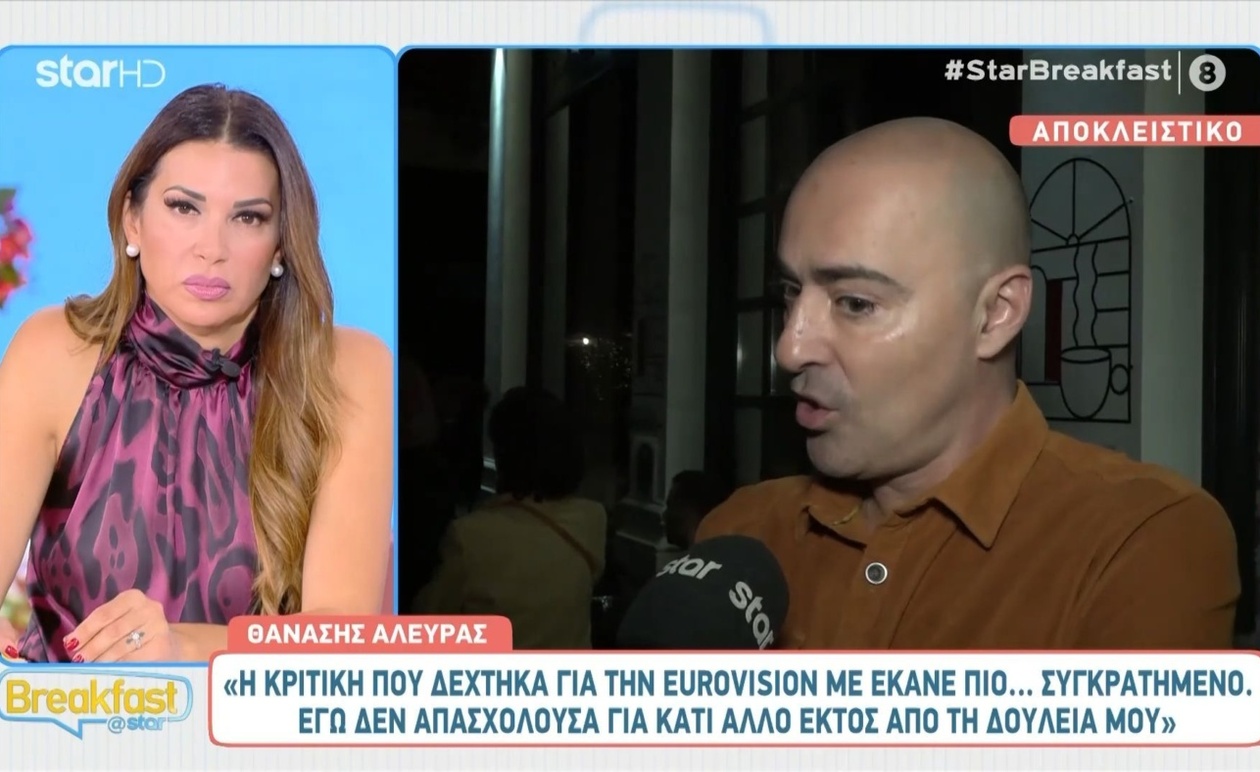 Θανάσης Αλευράς μετά την κριτική για τη Eurovision