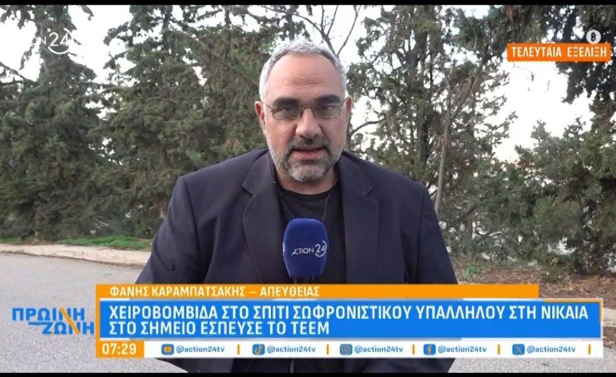 Μία χειροβομβίδα βρέθηκε στο σπίτι ενός σωφρονιστικού υπαλλήλου στη Νίκαια