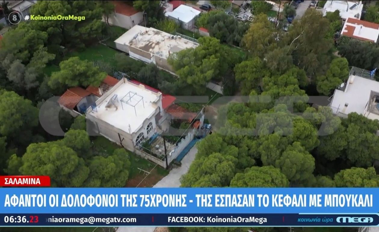 Μία 75χρονη γυναίκα δολοφονήθηκε κατά τη διάρκεια ληστείας στη Σαλαμίνα